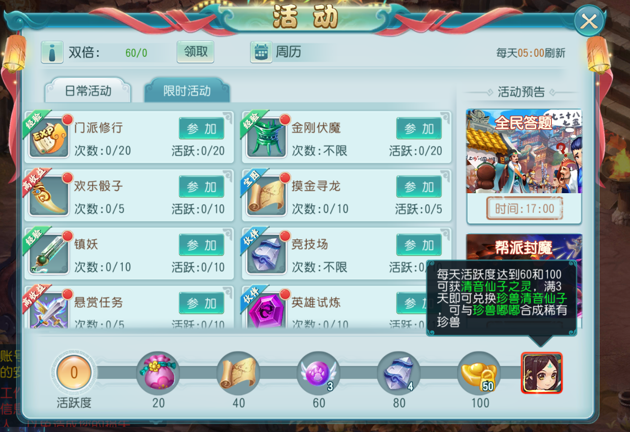 《凌霄战纪》日常活动,《凌霄战纪》日常活动