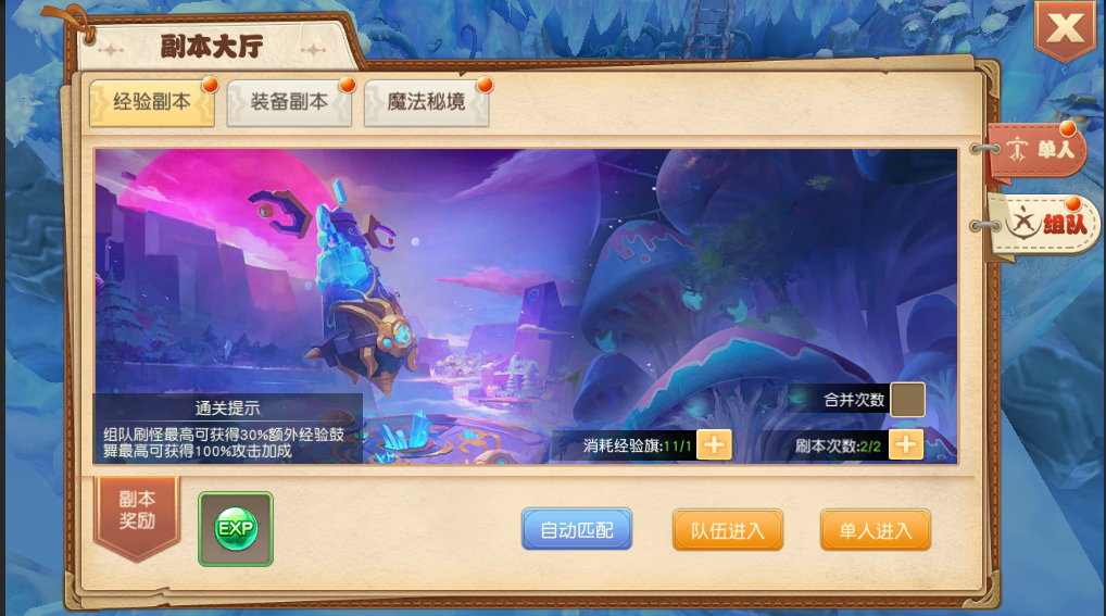 《无境之城》经验副本,《无境之城》经验副本
