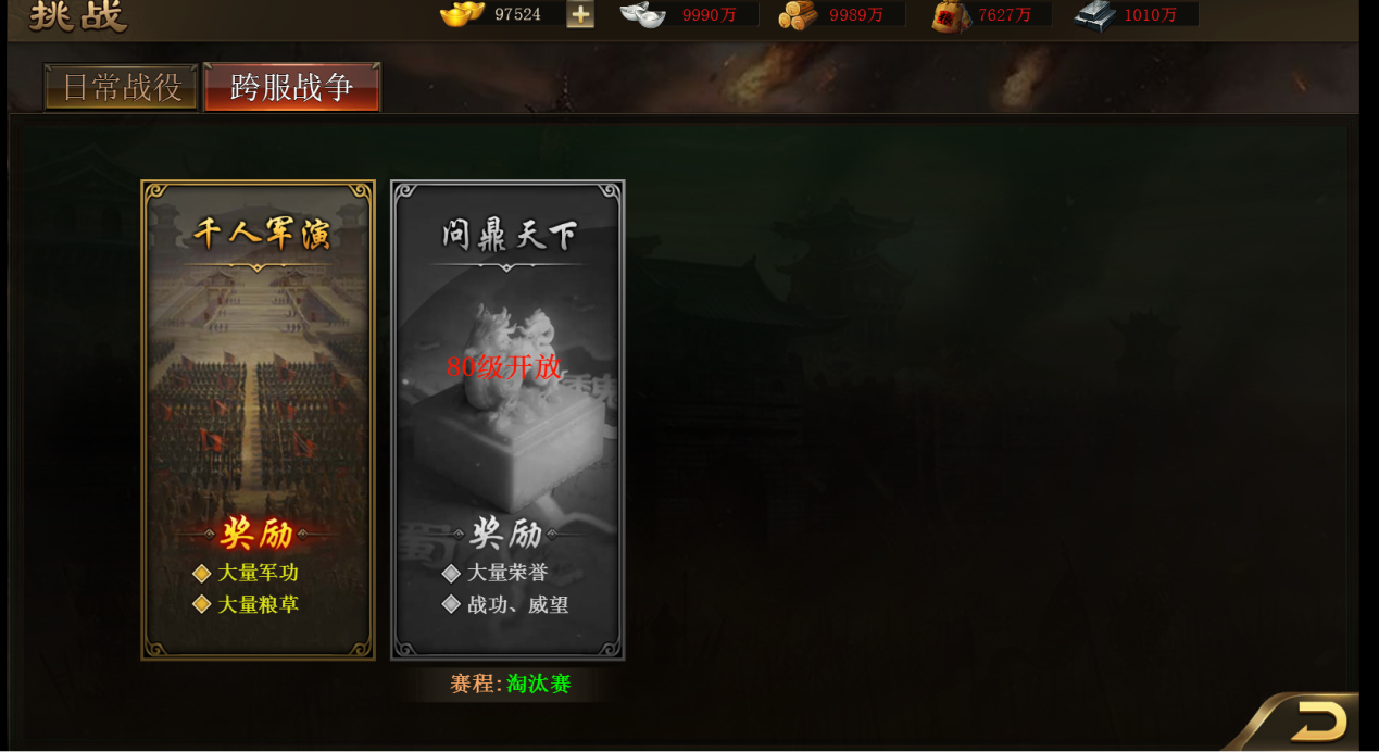 《快打三国志》千人军演玩法,《快打三国志》千人军演玩法