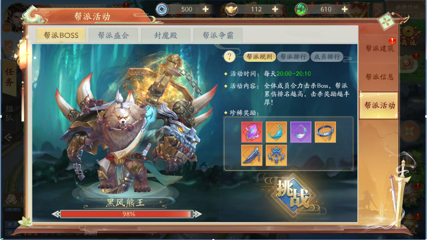 《战玲珑2》帮派boss玩法,《战玲珑2》帮派boss玩法