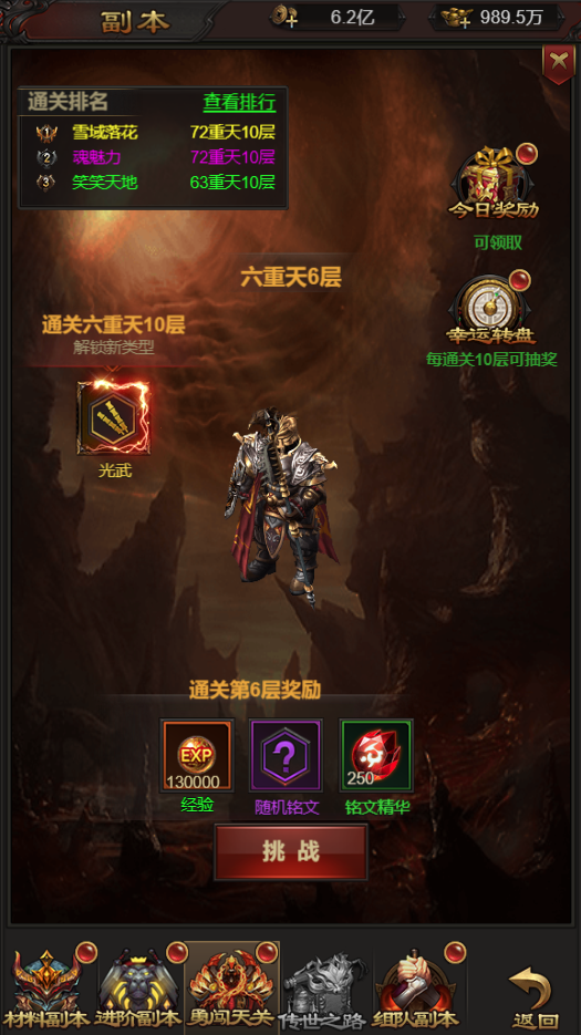 《挂机》铭文系统,《挂机》铭文系统