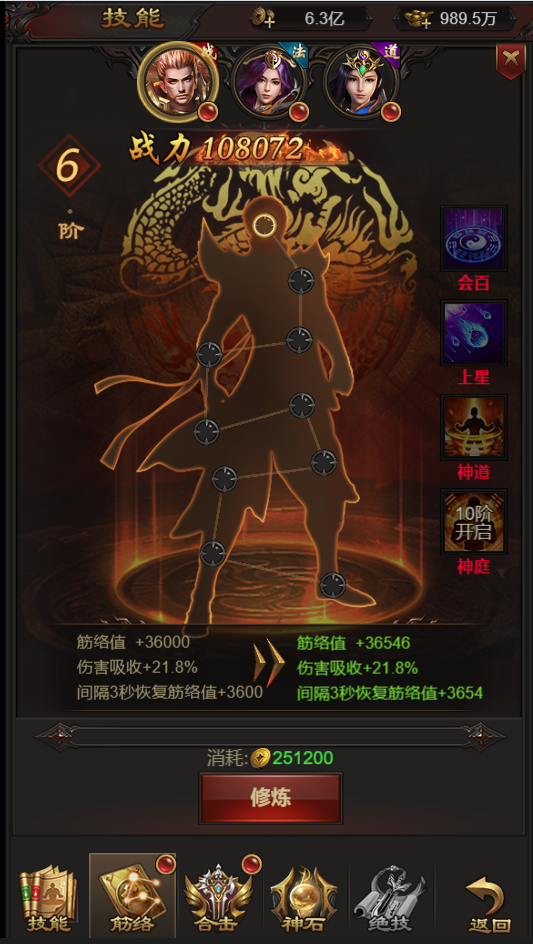 《挂机》筋络系统,《挂机》筋络系统
