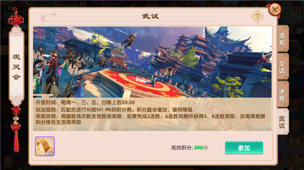 《长生诀》观灵会之武试,《长生诀》观灵会之武试