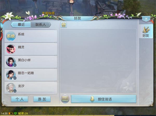 《镇魔曲》社交系统,《镇魔曲》社交系统