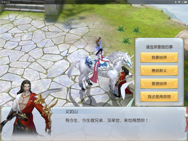 《镇魔曲》结义系统,《镇魔曲》结义系统
