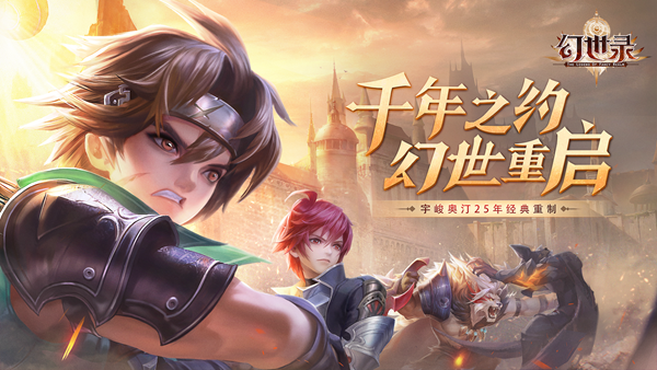 《幻世录》25年端游传承不朽,《幻世录》25年端游传承不朽