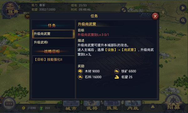 《率土之滨》任务系统,《率土之滨》任务系统