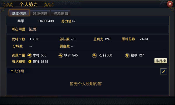 《率土之滨》势力系统,《率土之滨》势力系统