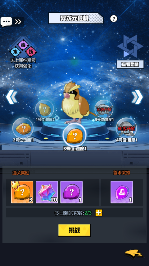 《梦幻宠物联盟》异次元危机玩法,《梦幻宠物联盟》异次元危机玩法