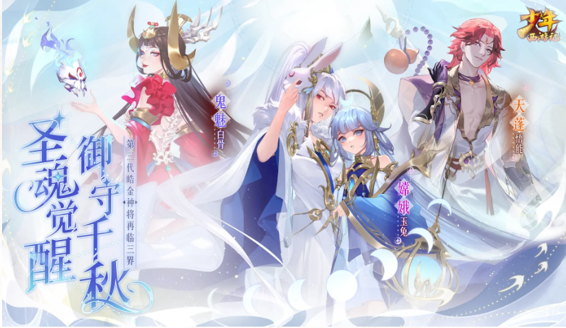 《少年西游记》三代皓金神将再临三界，天官赐福同步上线！,《少年西游记》三代皓金神将再临三界，天官赐福同步上线！