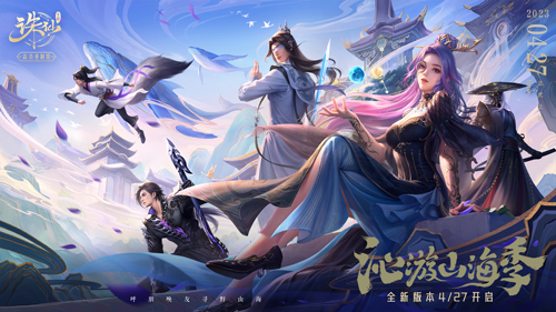 《诛仙》手游新版来袭 ，这个春天带你沁游山海,《诛仙》手游新版来袭 ，这个春天带你沁游山海