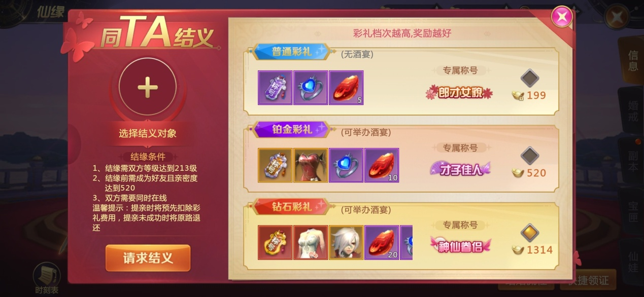 《绝世仙王》仙缘系统曝光 办婚宴共双修,《绝世仙王》仙缘系统曝光 办婚宴共双修