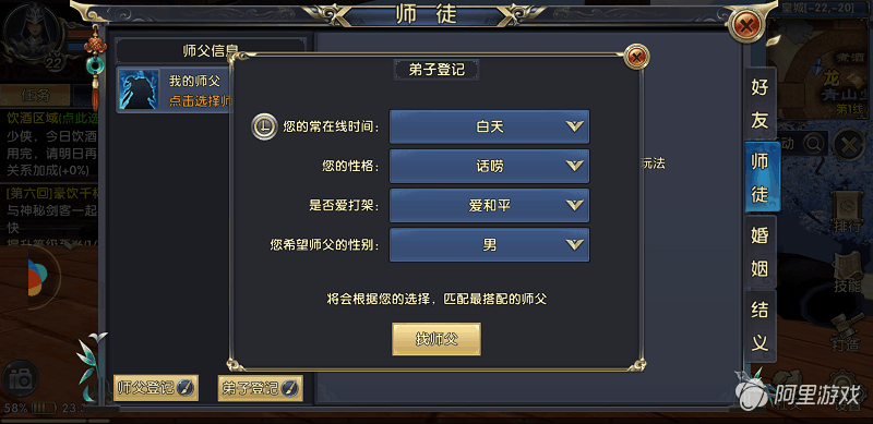 《卧虎藏龙贰》师徒玩法介绍,《卧虎藏龙贰》师徒玩法介绍