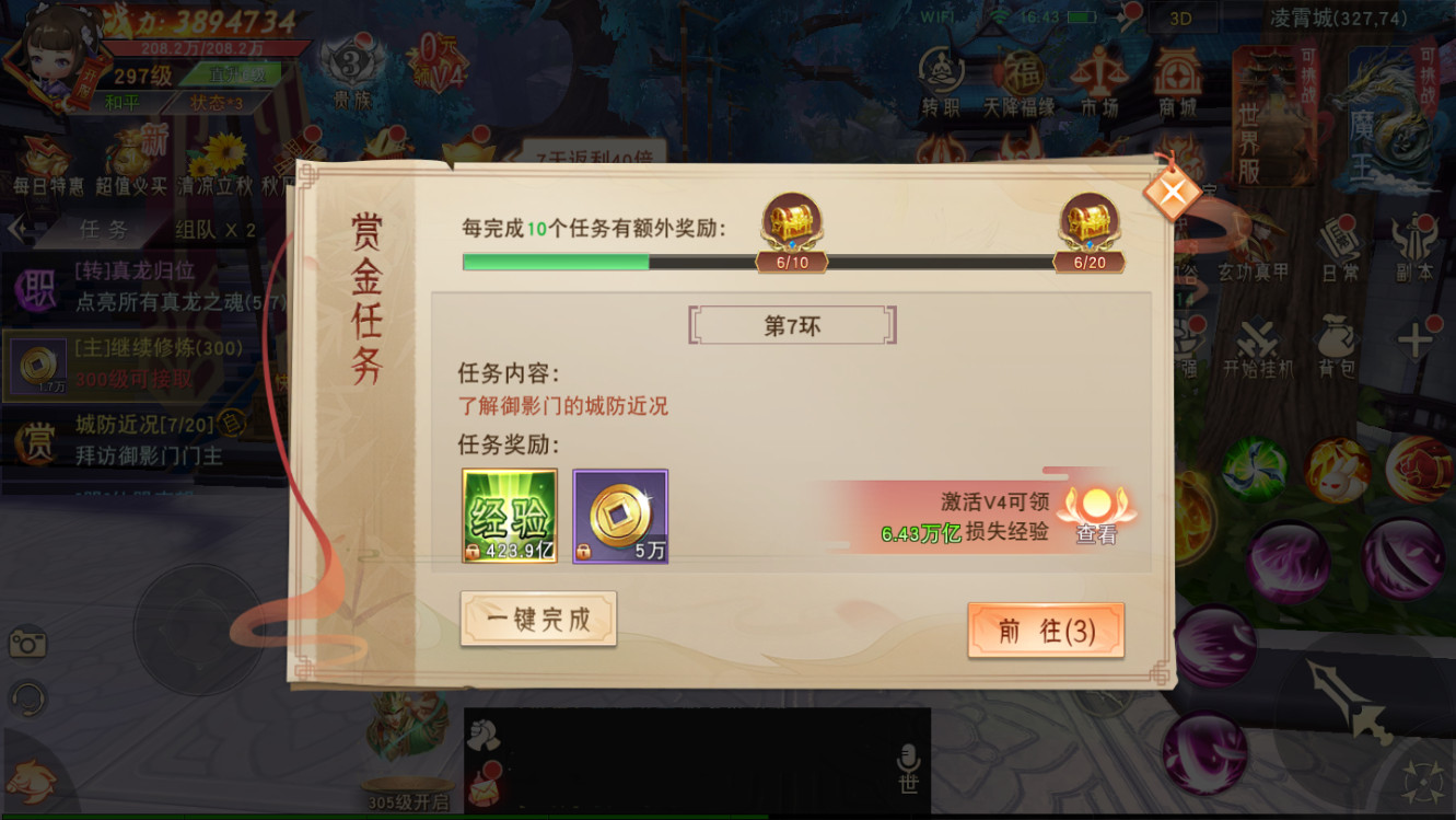 《 梦幻千年（仙梦情缘）》快速升级攻略,《 梦幻千年（仙梦情缘）》快速升级攻略
