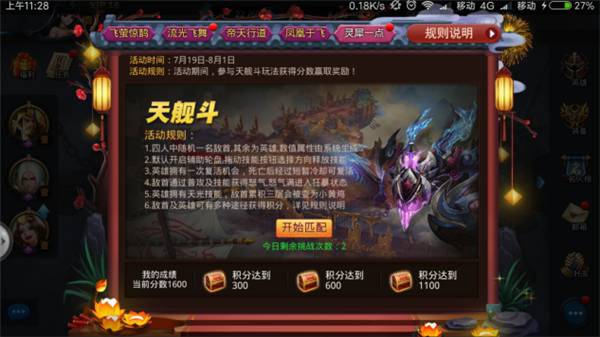 《乱斗西游2》新玩法天舰斗攻略解析,《乱斗西游2》新玩法天舰斗攻略解析