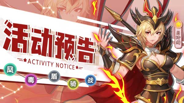 《萌将风云》5月8日-5月14日部分精彩活动预告,《萌将风云》5月8日-5月14日部分精彩活动预告