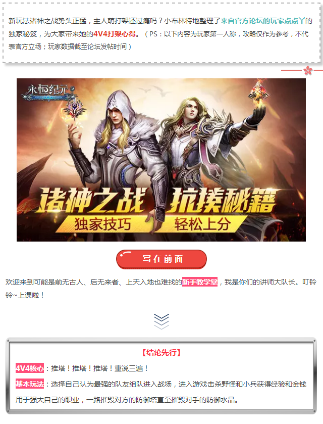 《永恒纪元》诸神之战抗揍秘籍，独家技巧轻松上分,《永恒纪元》诸神之战抗揍秘籍，独家技巧轻松上分