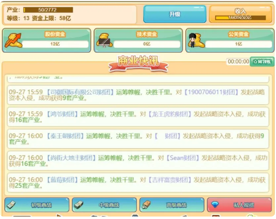 《小小首富》财团攻略,《小小首富》财团攻略