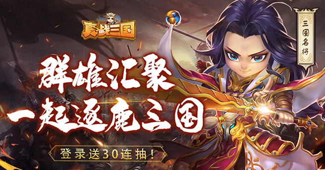 《真·战三国》获取资源攻略,《真·战三国》获取资源攻略