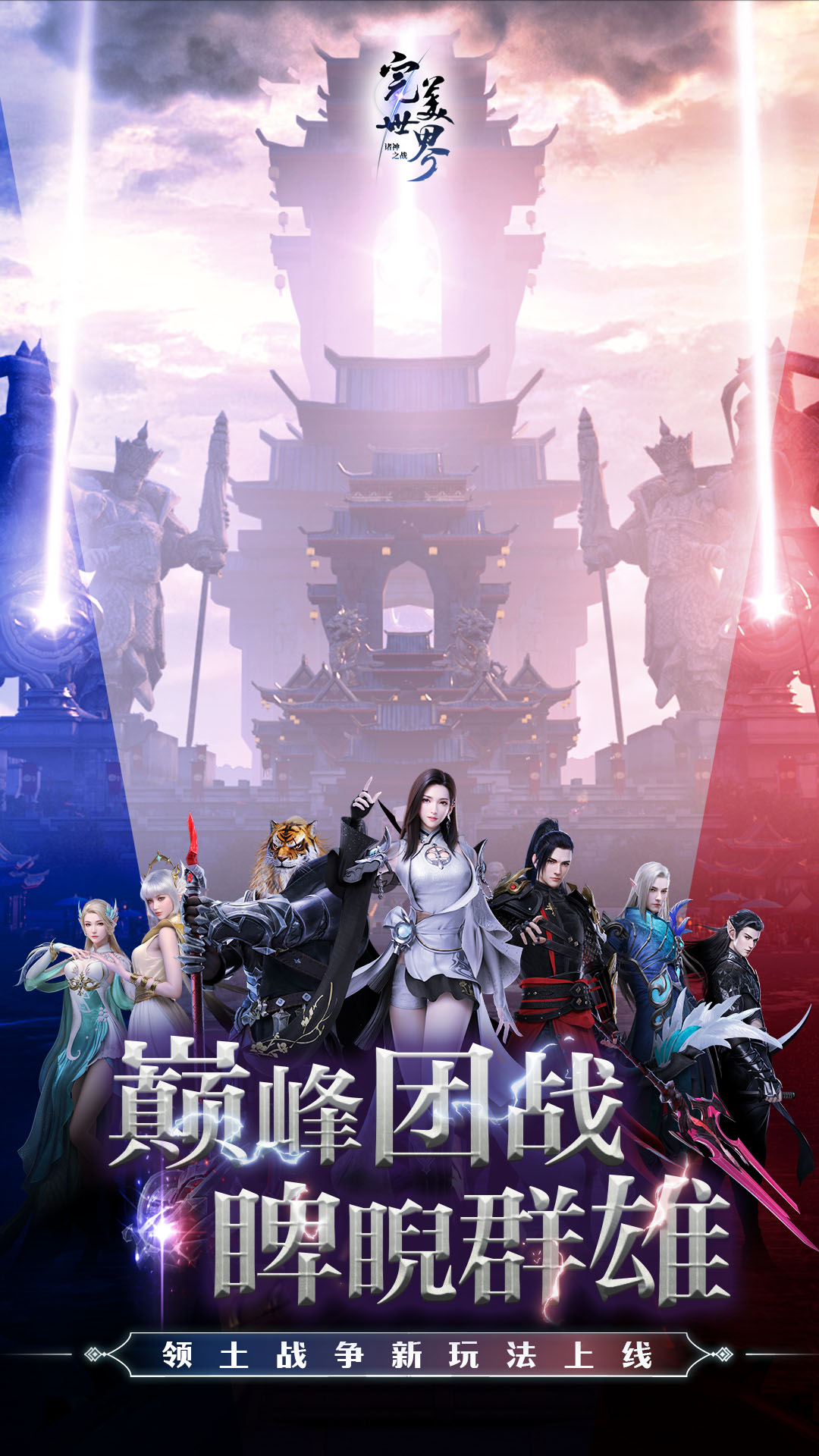 领土战玩法上线《完美世界:诸神之战》新版5.25上线,领土战玩法上线《完美世界:诸神之战》新版5.25上线