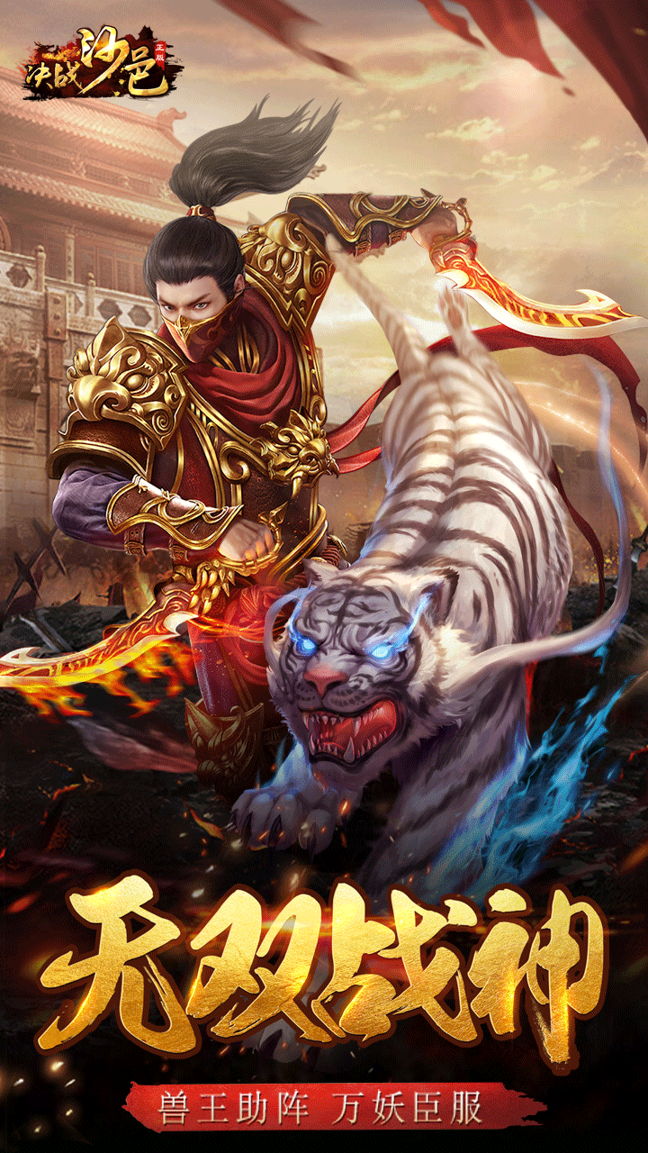 《决战沙邑(热血PK)H5》快速升级攻略,《决战沙邑(热血PK)H5》快速升级攻略
