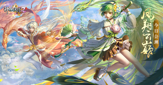 《神雕侠侣2》手游5月26日停服维护公告,《神雕侠侣2》手游5月26日停服维护公告