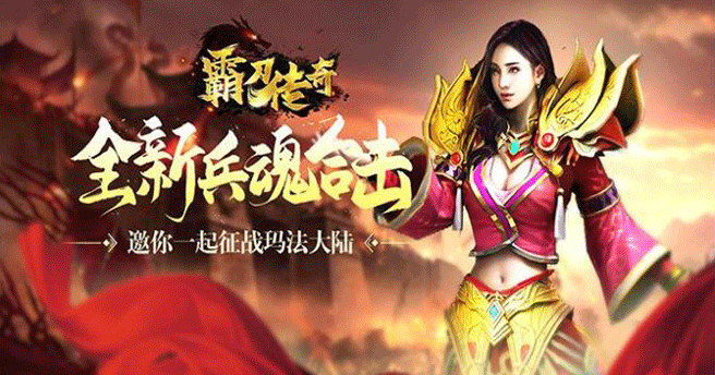 《霸刀传奇H5》系统特色,《霸刀传奇H5》系统特色