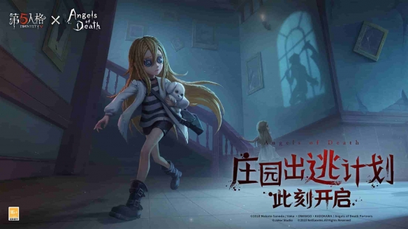 《第五人格》×《Angels of Death》联动开启,《第五人格》×《Angels of Death》联动开启