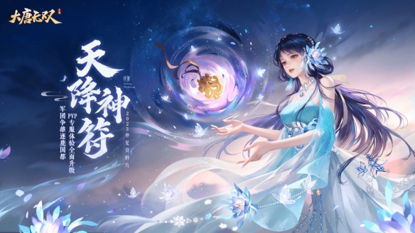 《大唐无双》手游仲夏资料片热血正燃，超值福利速领！,《大唐无双》手游仲夏资料片热血正燃，超值福利速领！