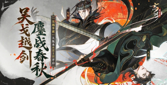 《忘川风华录》手游吴越版本正式上线，玩法一览！,《忘川风华录》手游吴越版本正式上线，玩法一览！