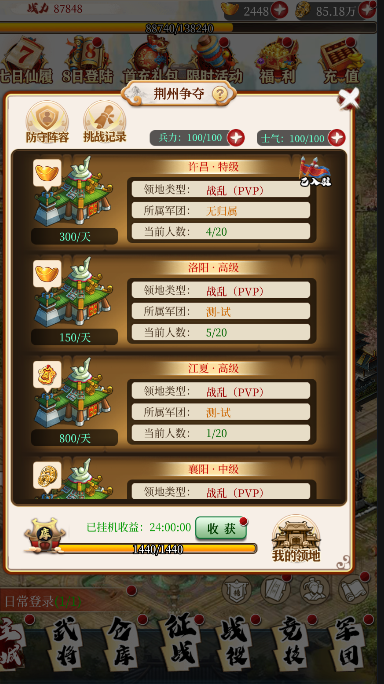 《进击的赵云》初期攻略,《进击的赵云》初期攻略