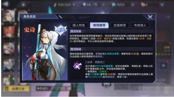 《时空猎人3》剑华怎么样 剑华战场定位分析,《时空猎人3》剑华怎么样 剑华战场定位分析