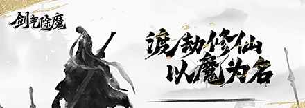 《剑气除魔（文字MUD修真）》阵容选择与阵容搭配,《剑气除魔（文字MUD修真）》阵容选择与阵容搭配