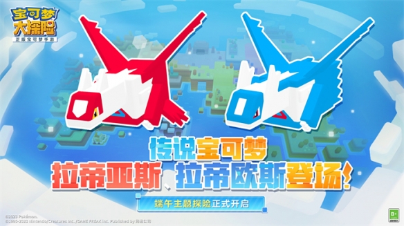 《宝可梦大探险》端午活动，拉帝亚斯&拉帝欧斯惊喜来袭,《宝可梦大探险》端午活动，拉帝亚斯&拉帝欧斯惊喜来袭