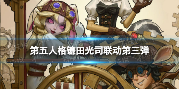 《第五人格》镰田光司第三弹活动介绍 镰田光司联动第三弹,《第五人格》镰田光司第三弹活动介绍 镰田光司联动第三弹