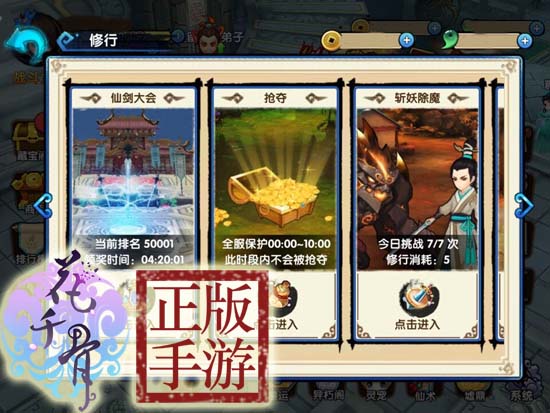 《花千骨》手游修行值攻略 我们都是修行高手,《花千骨》手游修行值攻略 我们都是修行高手