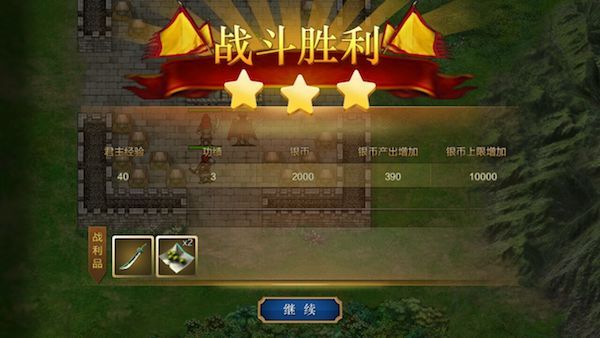 《战棋三国2》致富篇,《战棋三国2》致富篇