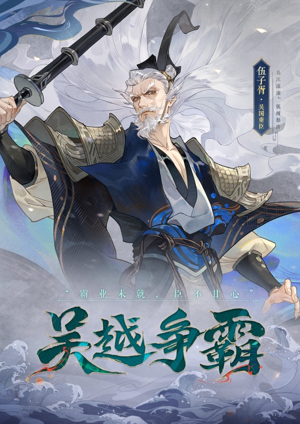 《忘川风华录》全新地品名士伍子胥技能曝光，子胥喵来袭！,《忘川风华录》全新地品名士伍子胥技能曝光，子胥喵来袭！