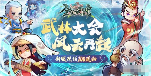 《全民武馆》阵容系统介绍,《全民武馆》阵容系统介绍