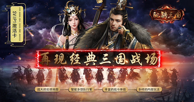 《驰骋三国》群雄逐鹿玩法攻略,《驰骋三国》群雄逐鹿玩法攻略