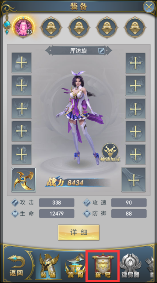 《斗罗大陆》称号系统介绍,《斗罗大陆》称号系统介绍