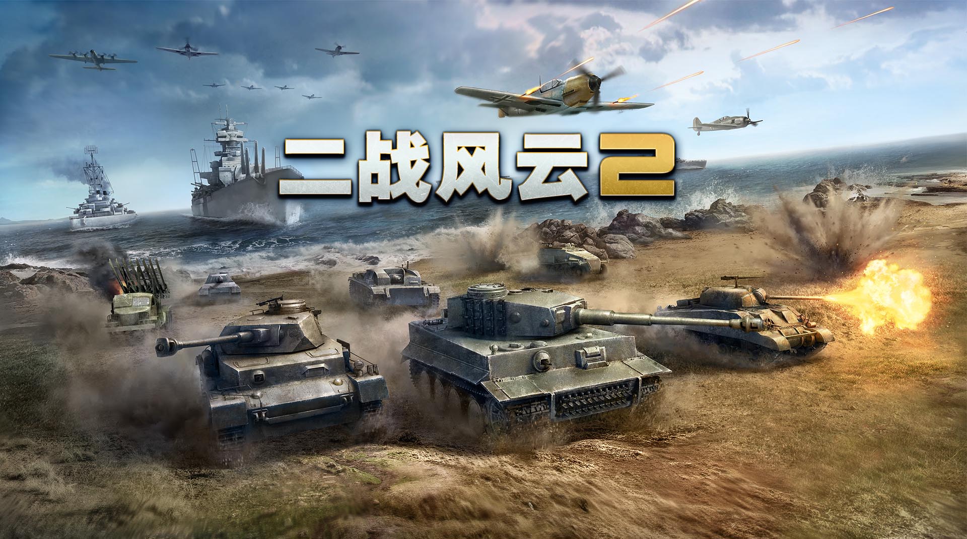 《二战风云2》平民玩家攻略,《二战风云2》平民玩家攻略
