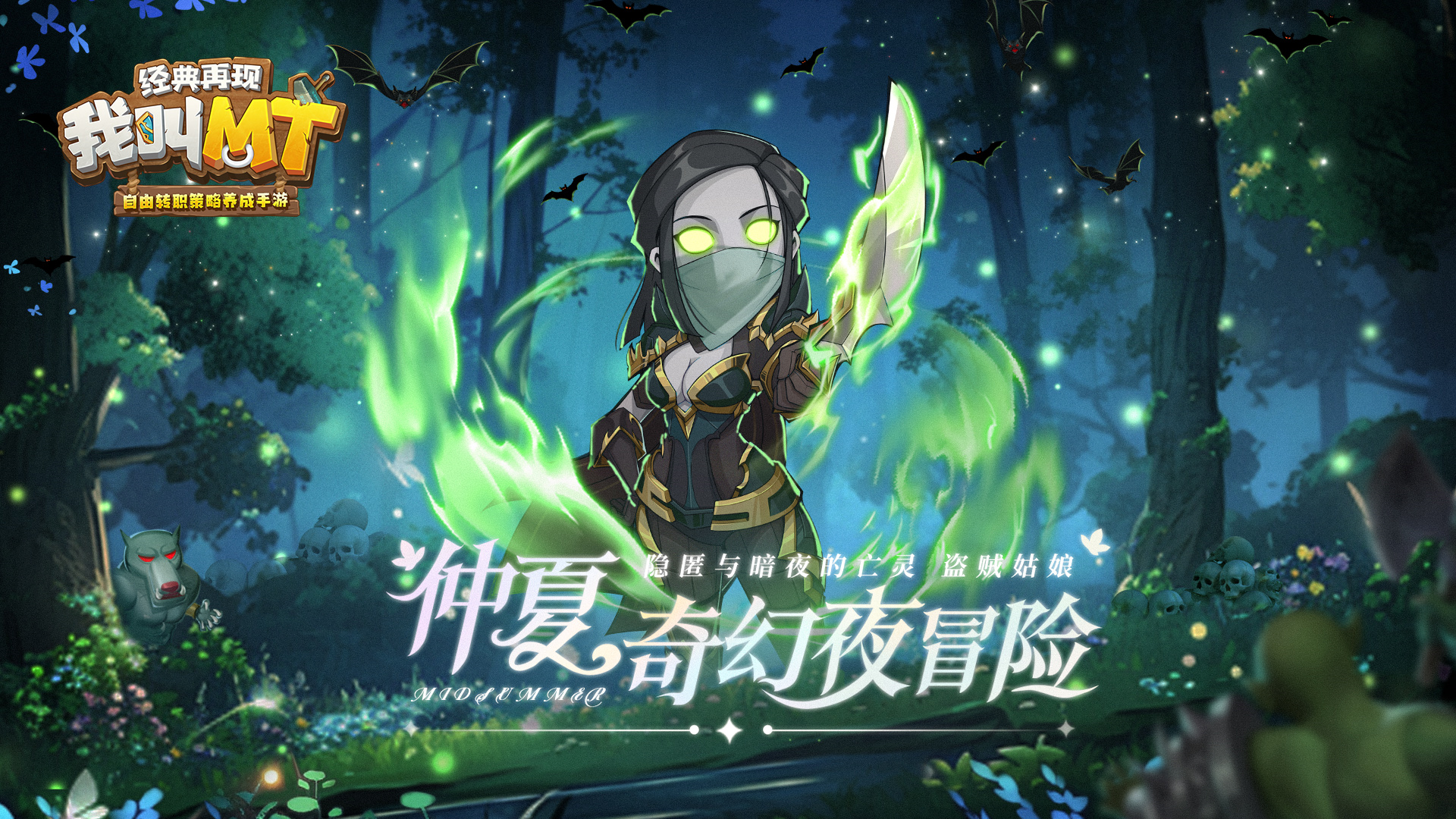 《我叫MT：经典再现》宠物「盗贼姑娘」重磅登场,《我叫MT：经典再现》宠物「盗贼姑娘」重磅登场