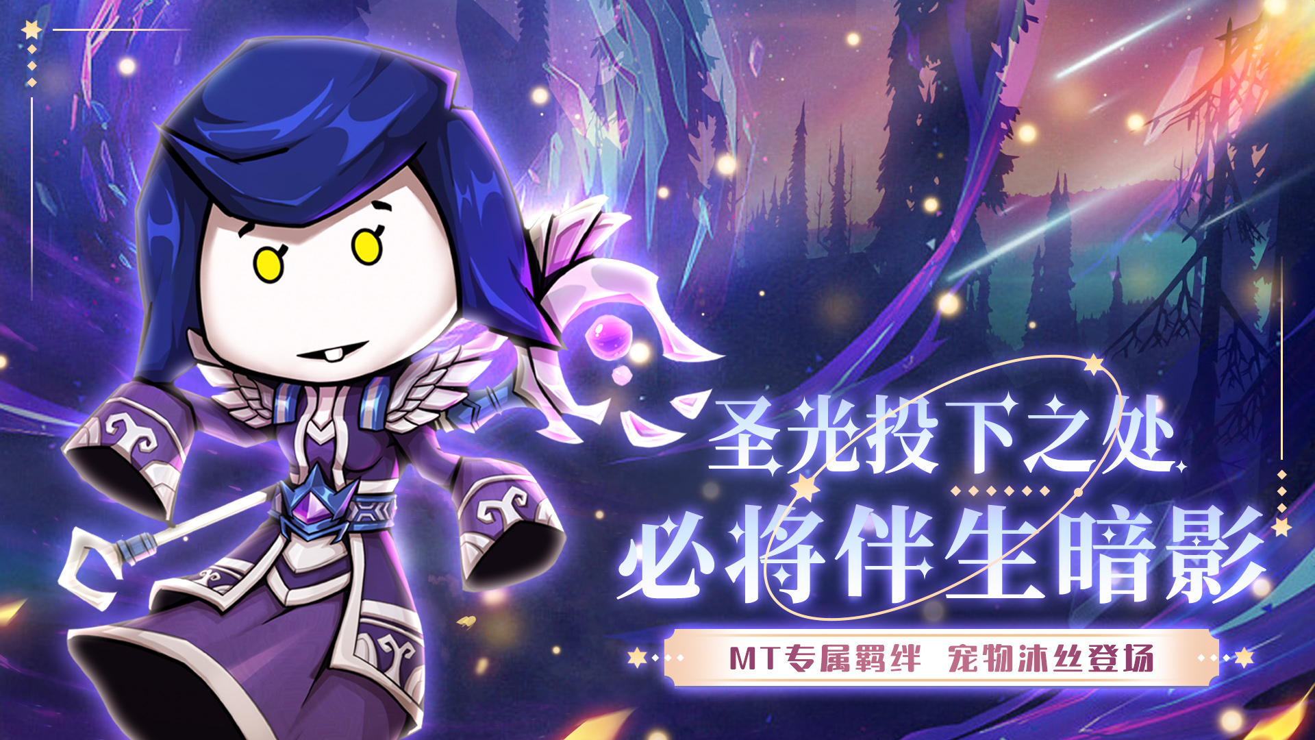 《我叫MT：经典再现》沐丝携宠物契约玩法上线,《我叫MT：经典再现》沐丝携宠物契约玩法上线