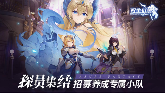 《双生幻想》​新手阵容推荐指南,《双生幻想》​新手阵容推荐指南