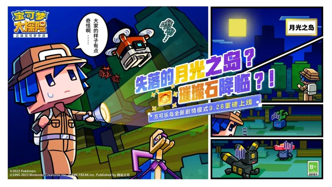 《宝可梦大探险》全新剧情模式9.28上线！,《宝可梦大探险》全新剧情模式9.28上线！