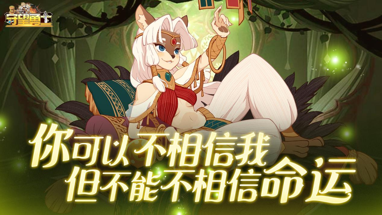 《守望勇士》英雄日记之命运羁绊,《守望勇士》英雄日记之命运羁绊
