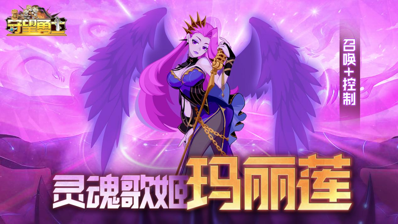《守望勇士》人物志之灵魂歌姬-玛丽莲,《守望勇士》人物志之灵魂歌姬-玛丽莲