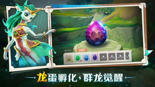《战龙出击》龙蛋孵化 群龙觉醒,《战龙出击》龙蛋孵化 群龙觉醒