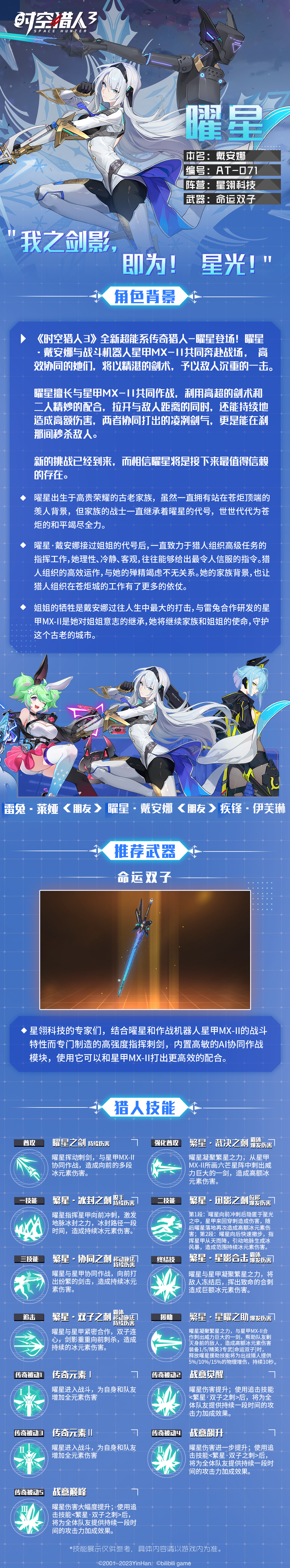 《时空猎人3》新角色曜星介绍,《时空猎人3》新角色曜星介绍